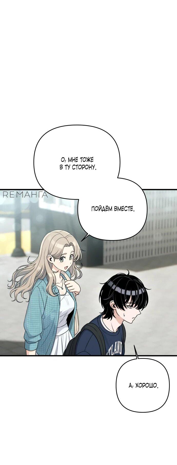 Манга Журнал смены работы - Глава 18 Страница 30