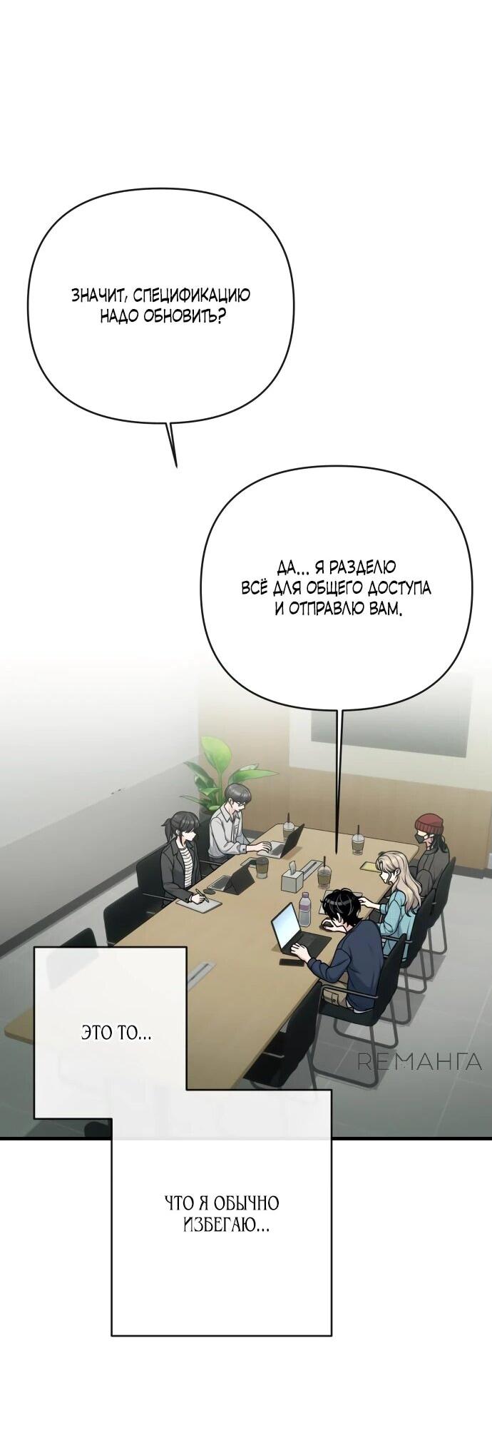 Манга Журнал смены работы - Глава 18 Страница 22