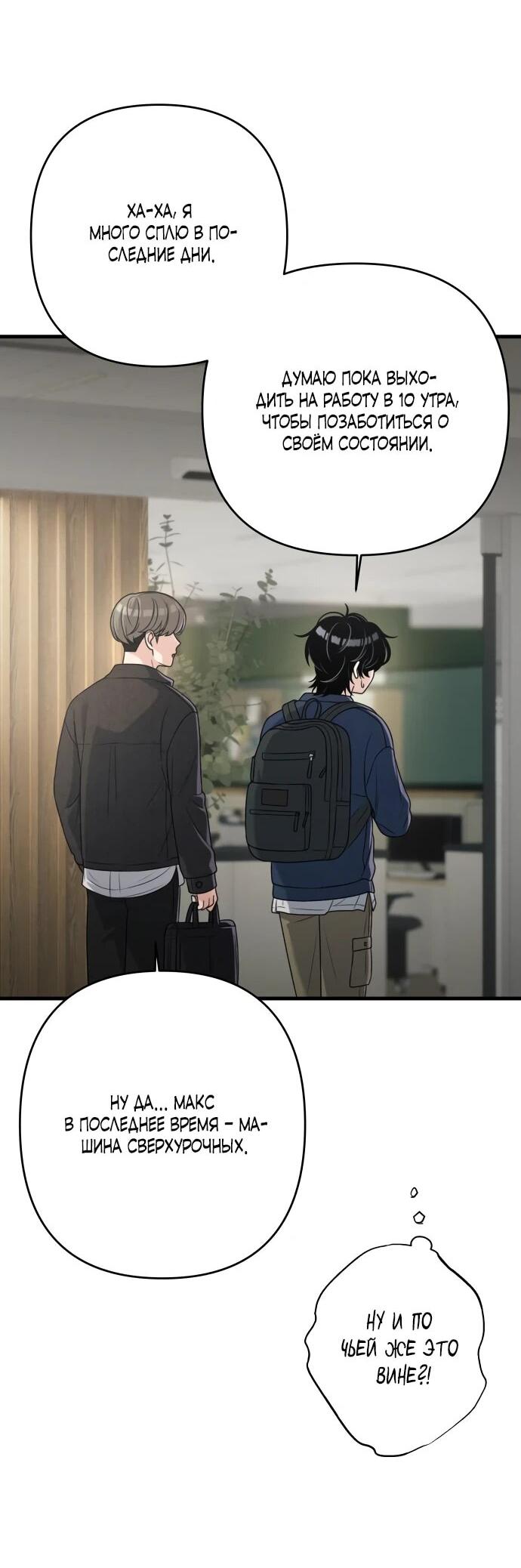 Манга Журнал смены работы - Глава 18 Страница 9