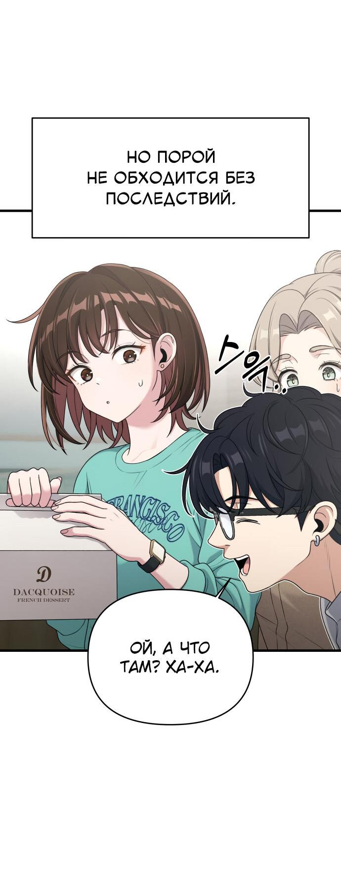 Манга Журнал смены работы - Глава 17 Страница 13