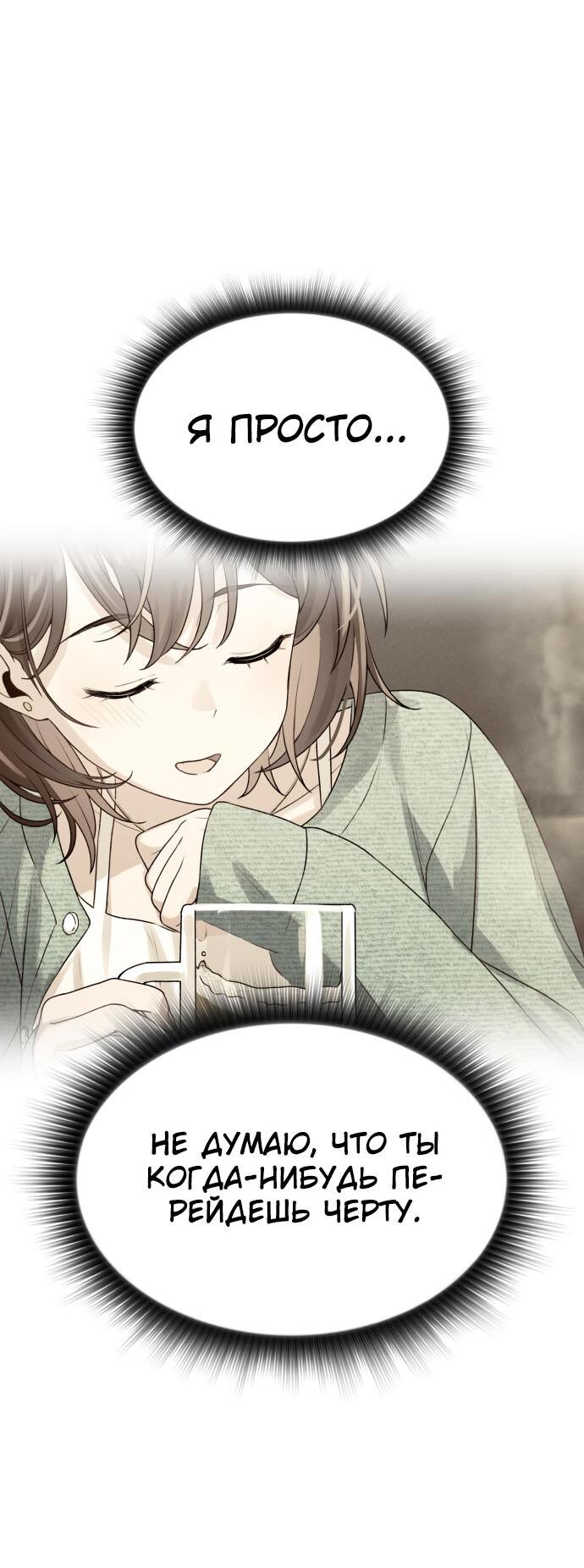 Манга Журнал смены работы - Глава 17 Страница 59