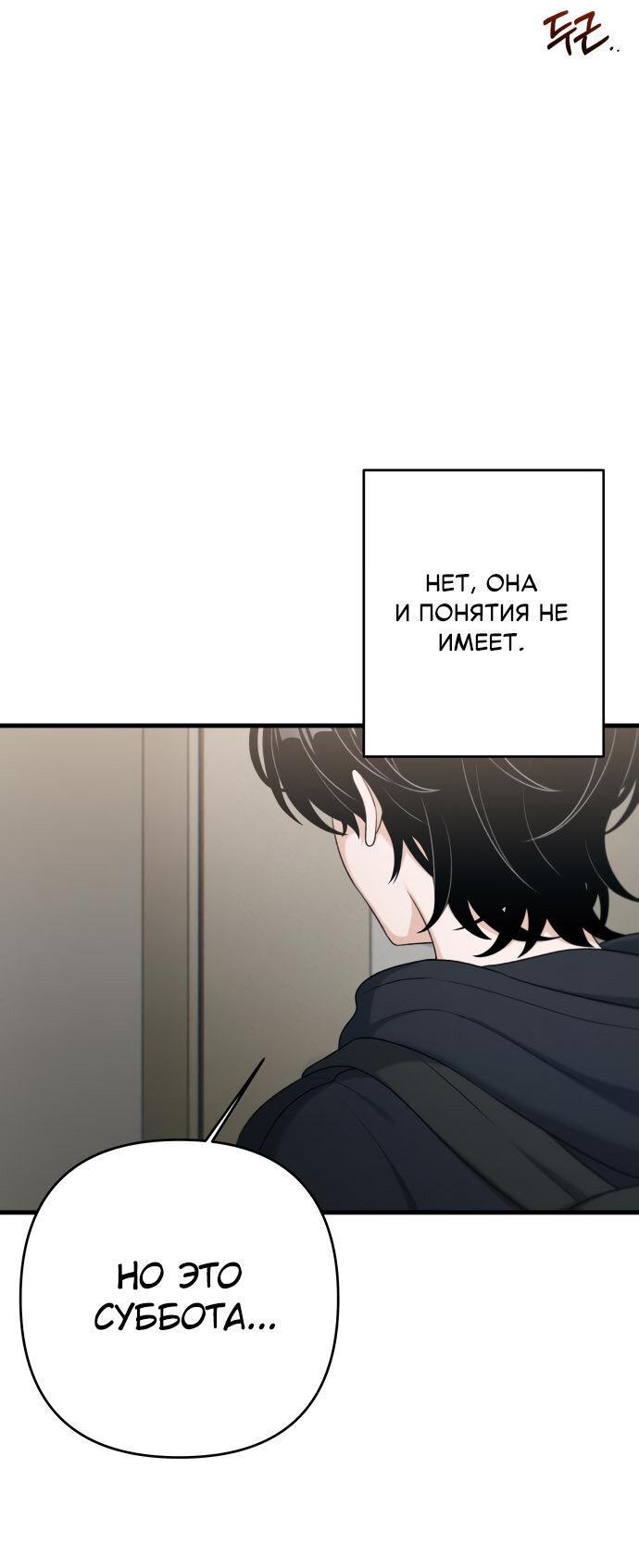 Манга Журнал смены работы - Глава 17 Страница 62