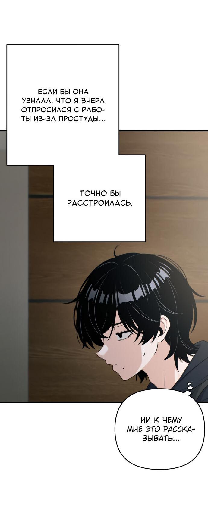Манга Журнал смены работы - Глава 17 Страница 55