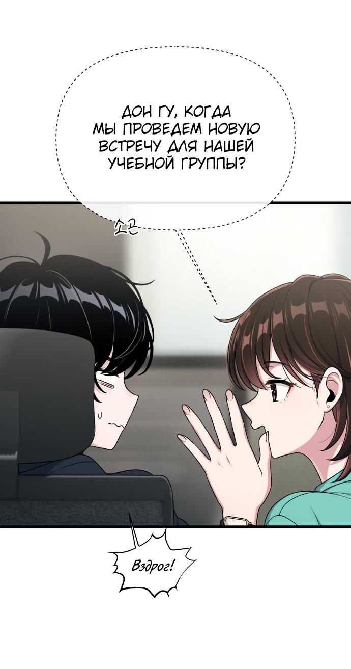 Манга Журнал смены работы - Глава 17 Страница 31