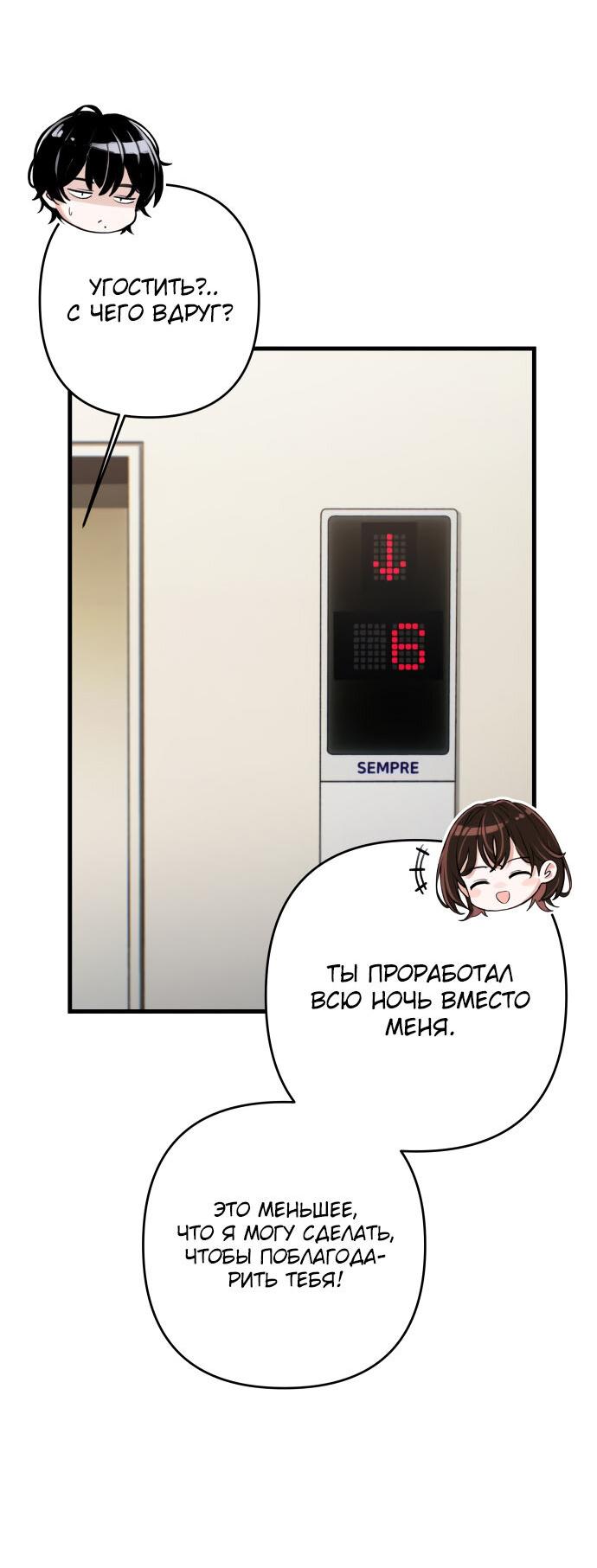Манга Журнал смены работы - Глава 17 Страница 52