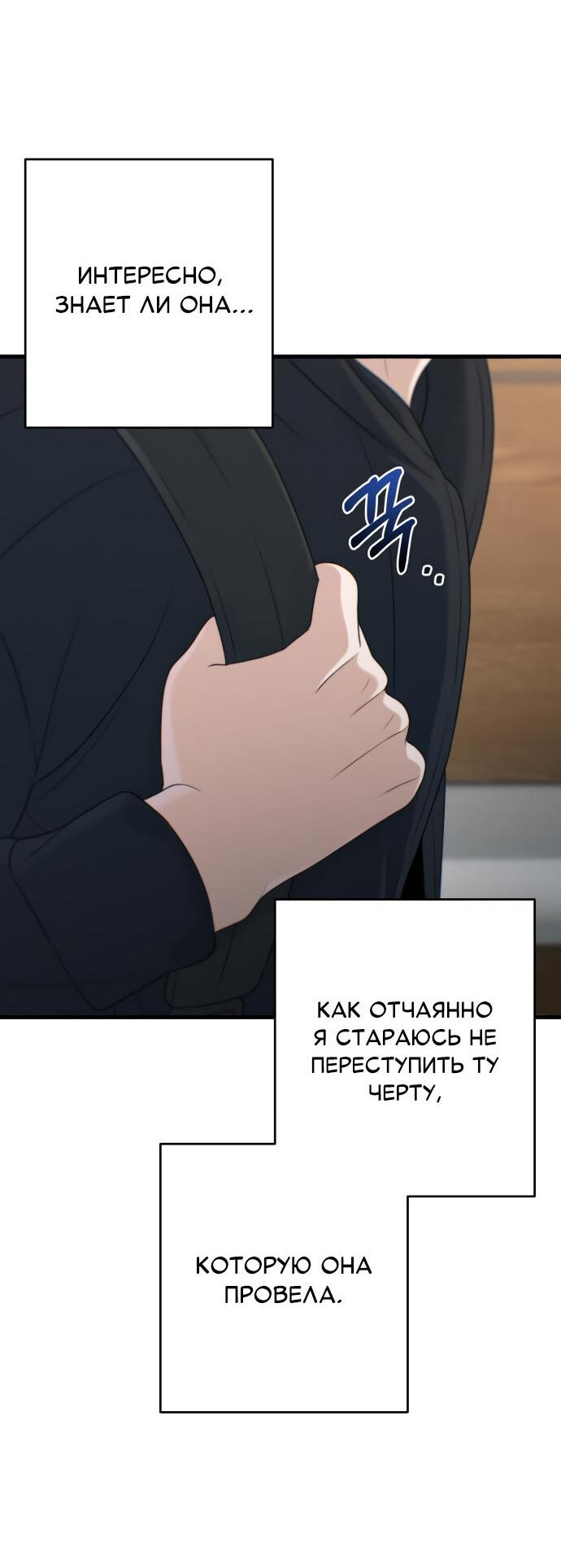 Манга Журнал смены работы - Глава 17 Страница 60
