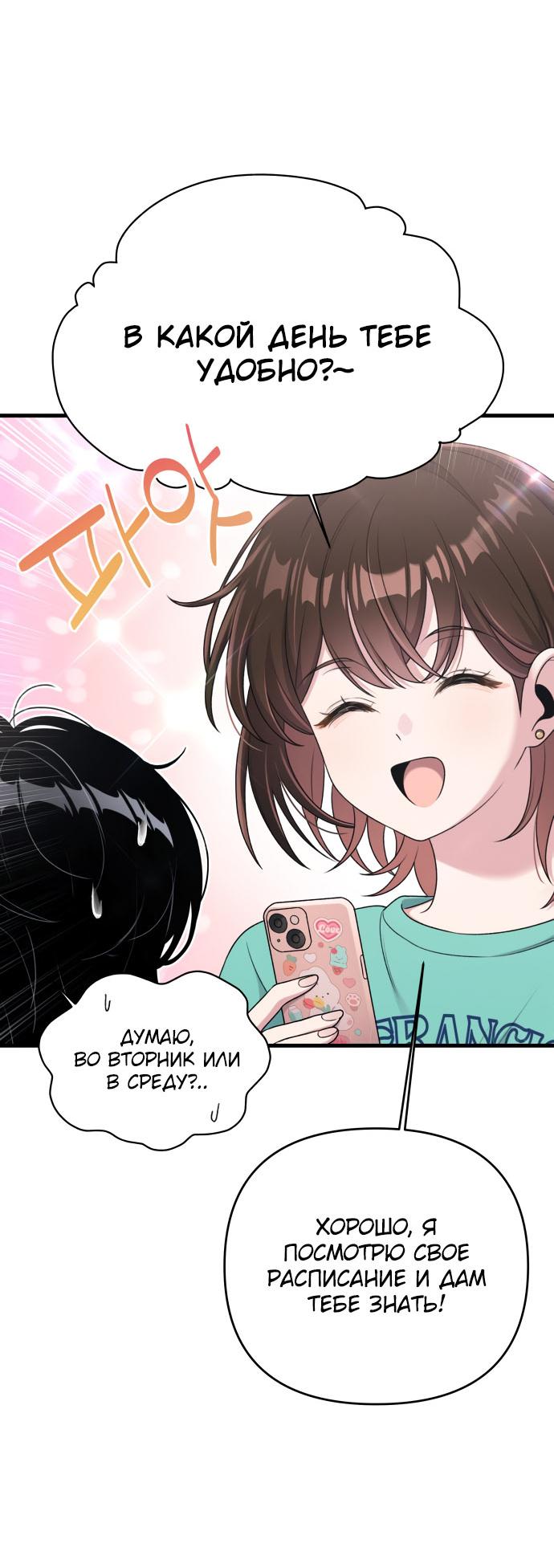 Манга Журнал смены работы - Глава 17 Страница 33