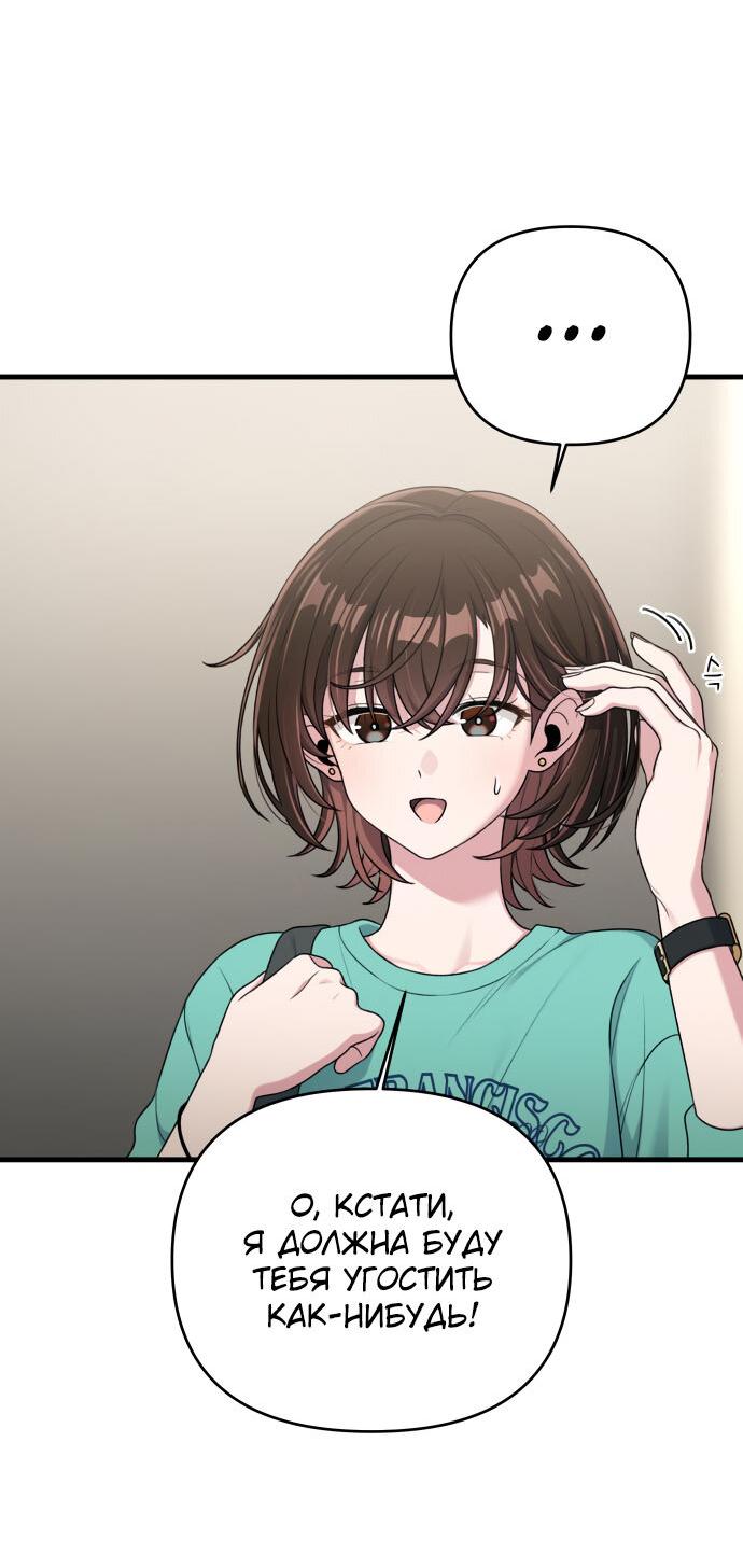 Манга Журнал смены работы - Глава 17 Страница 51