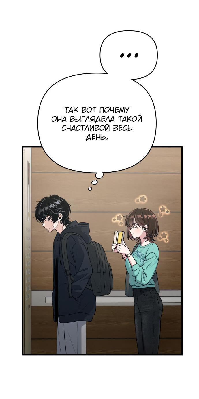 Манга Журнал смены работы - Глава 17 Страница 54