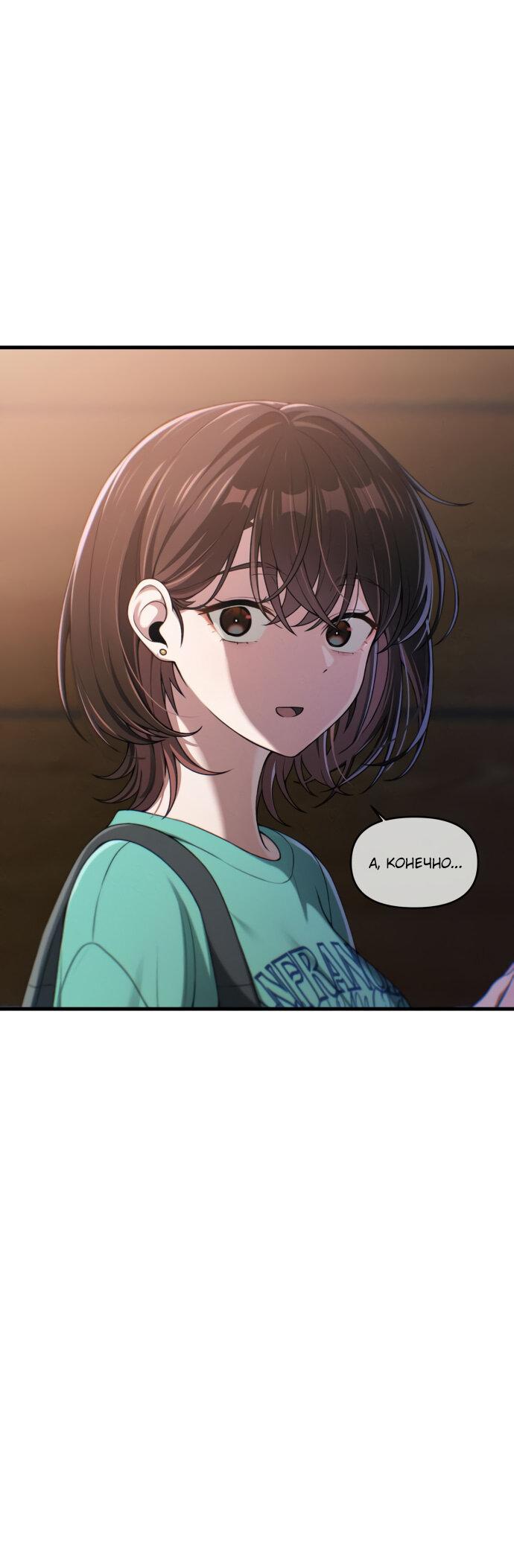 Манга Журнал смены работы - Глава 17 Страница 73