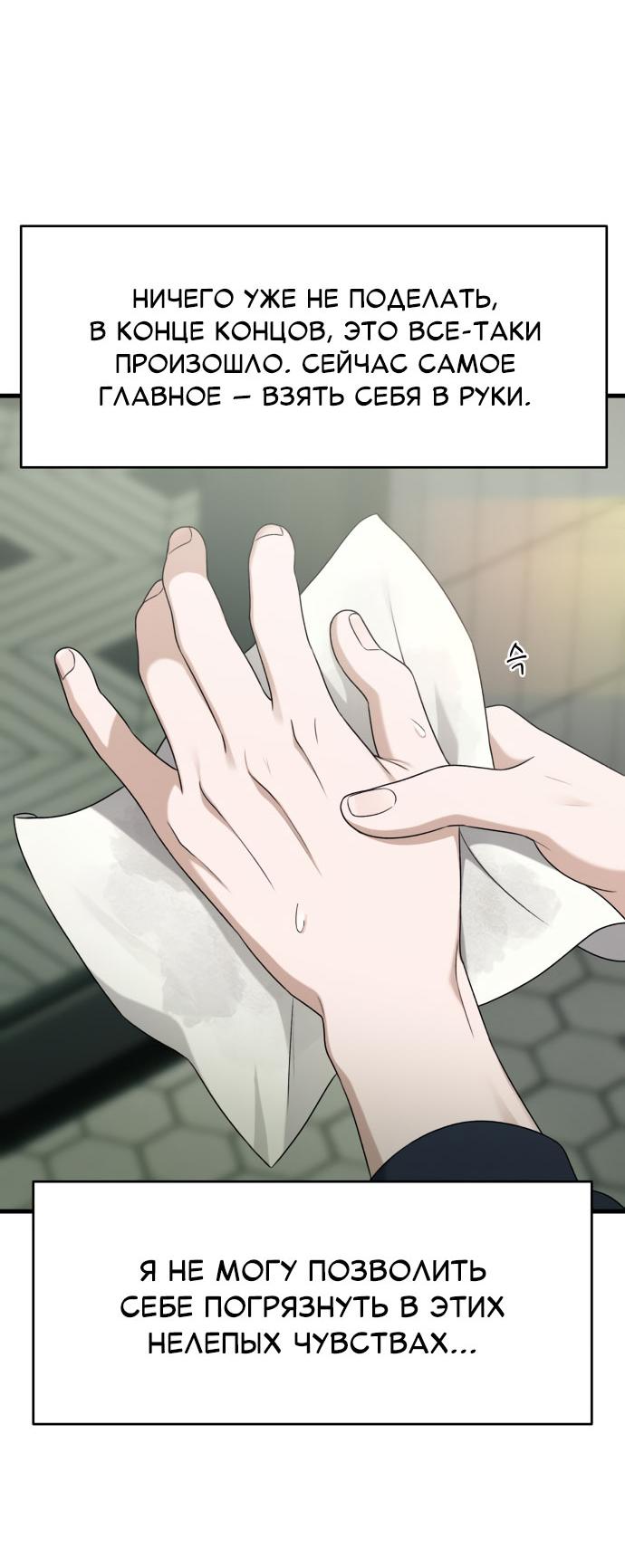Манга Журнал смены работы - Глава 17 Страница 37