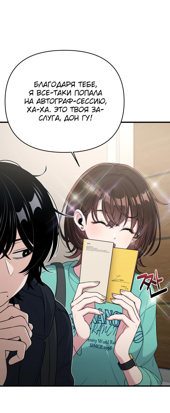 Манга Журнал смены работы - Глава 17 Страница 53