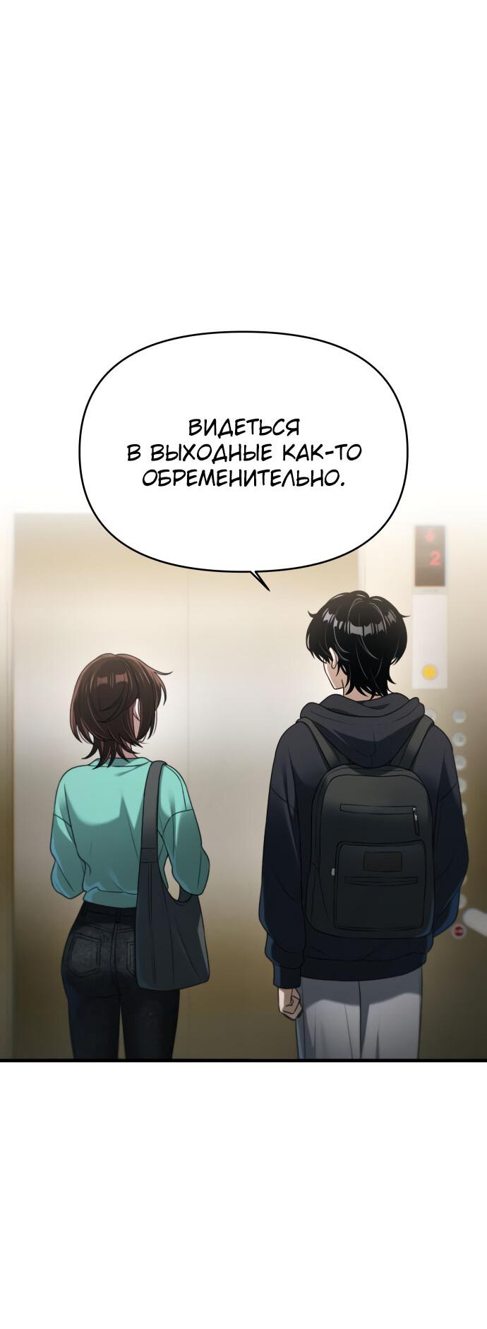 Манга Журнал смены работы - Глава 17 Страница 70