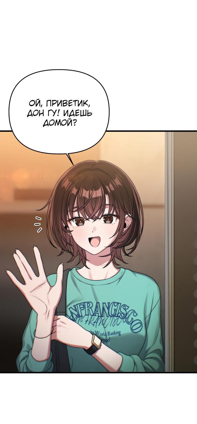Манга Журнал смены работы - Глава 17 Страница 46