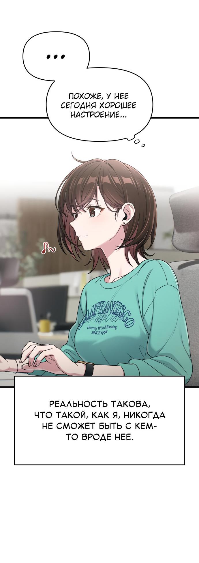 Манга Журнал смены работы - Глава 17 Страница 29