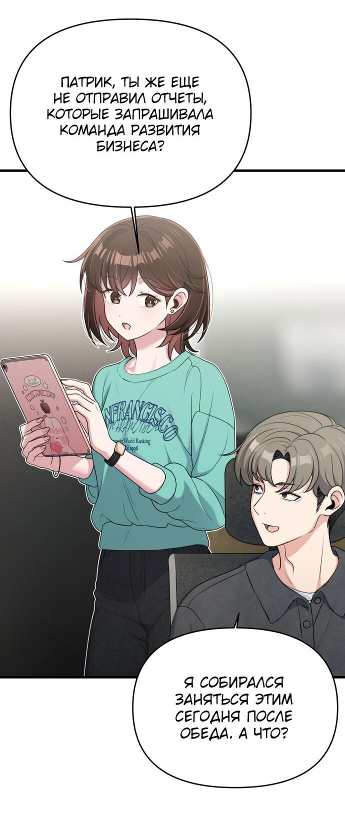 Манга Журнал смены работы - Глава 17 Страница 2