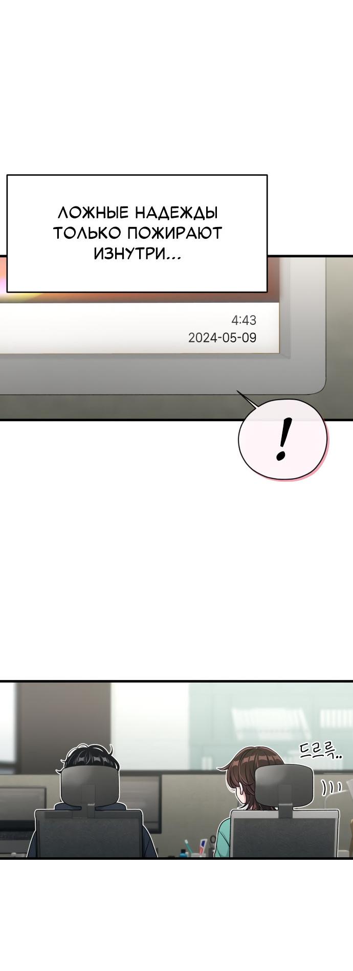 Манга Журнал смены работы - Глава 17 Страница 30