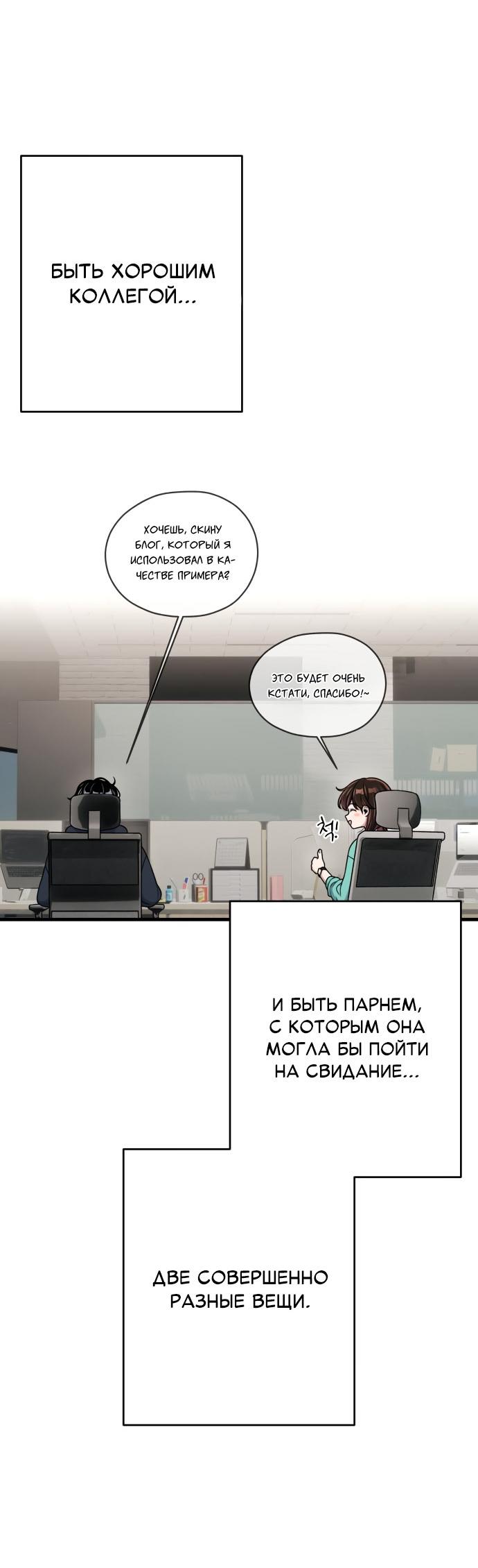 Манга Журнал смены работы - Глава 17 Страница 27