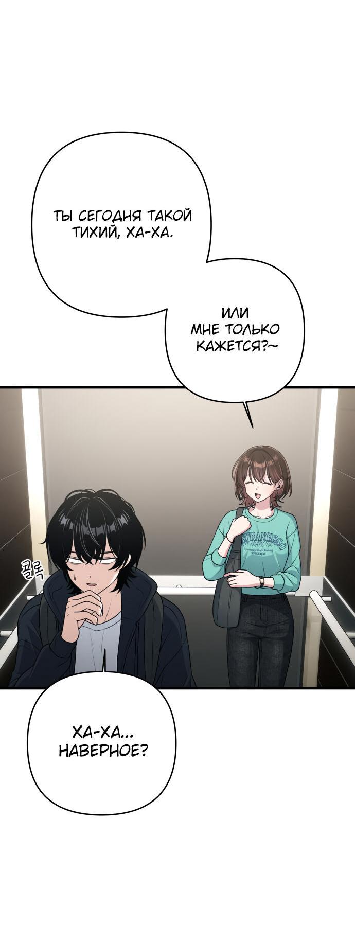 Манга Журнал смены работы - Глава 17 Страница 50