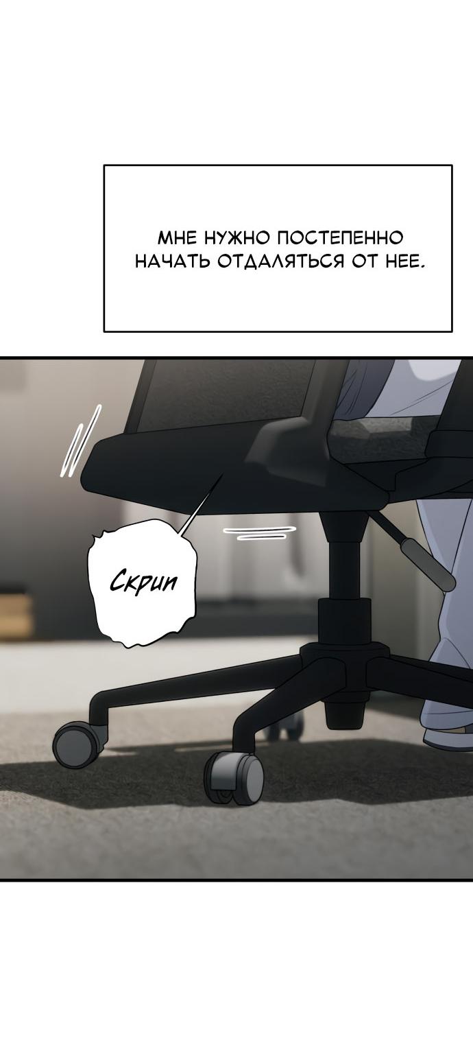 Манга Журнал смены работы - Глава 17 Страница 42
