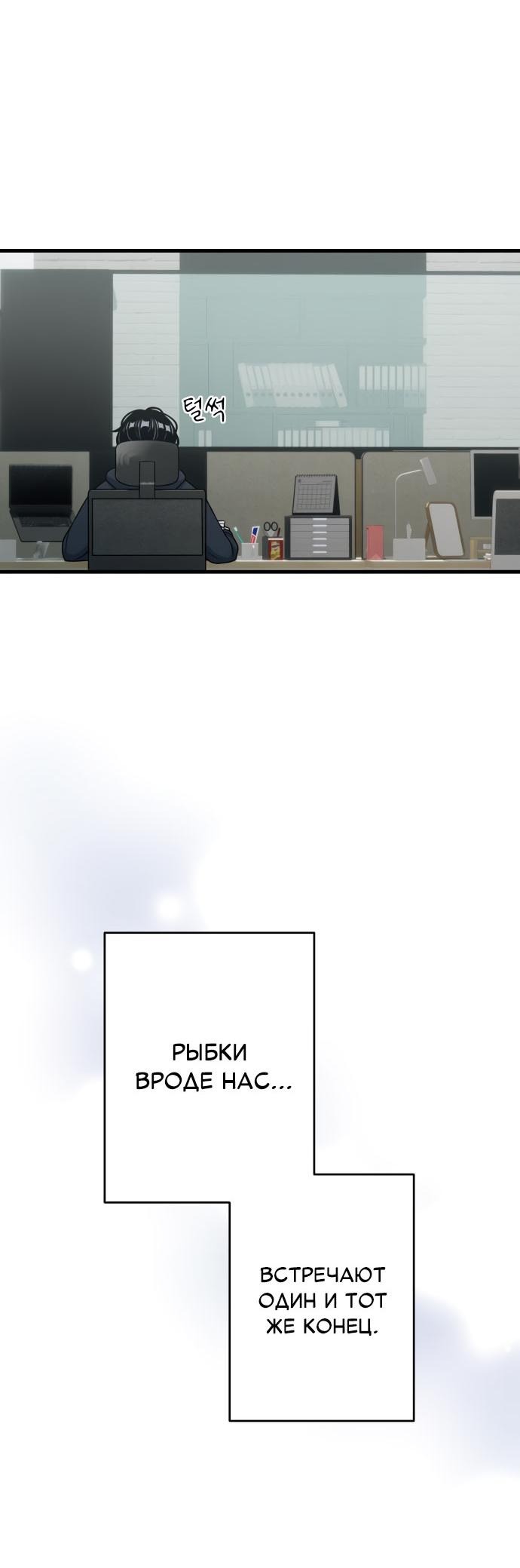 Манга Журнал смены работы - Глава 17 Страница 19