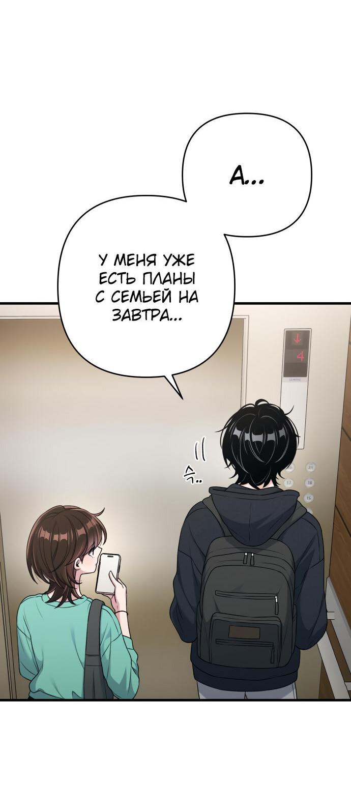 Манга Журнал смены работы - Глава 17 Страница 57