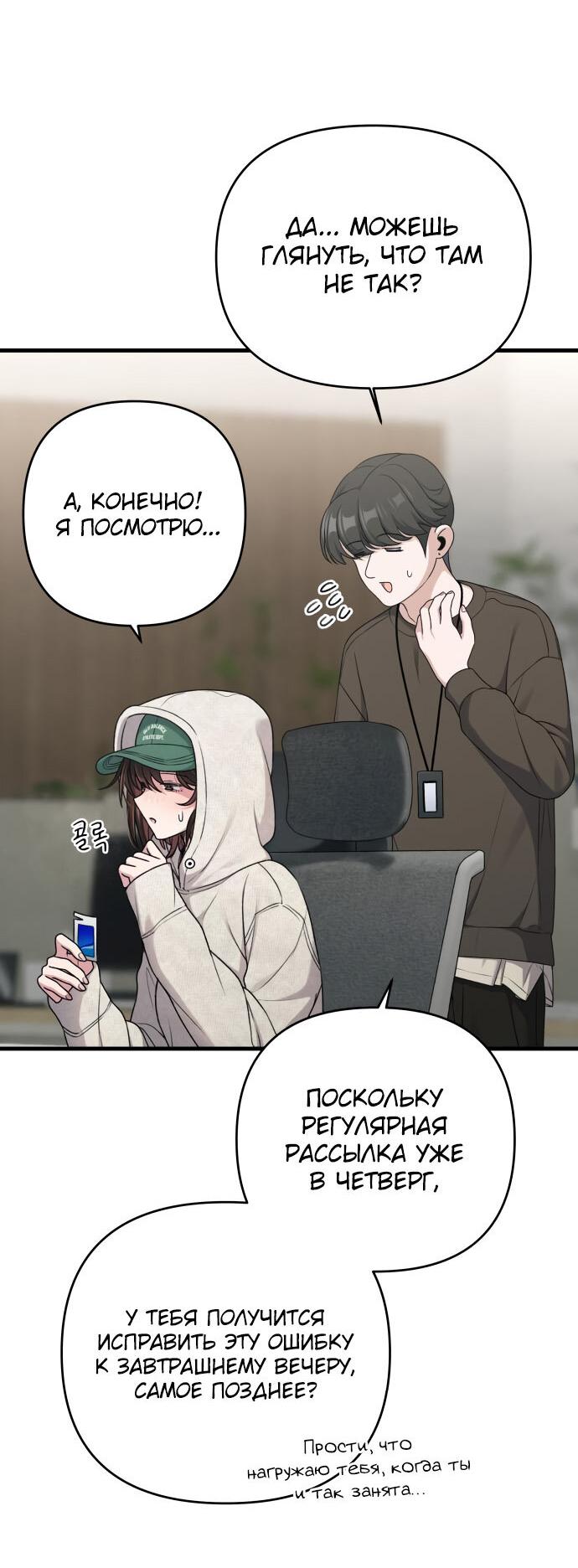 Манга Журнал смены работы - Глава 16 Страница 8