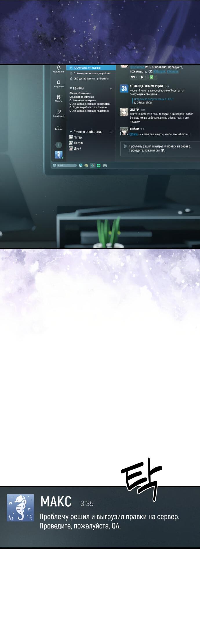 Манга Журнал смены работы - Глава 16 Страница 53