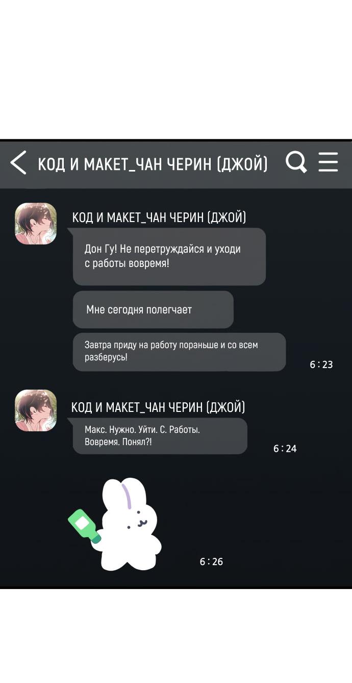 Манга Журнал смены работы - Глава 16 Страница 29