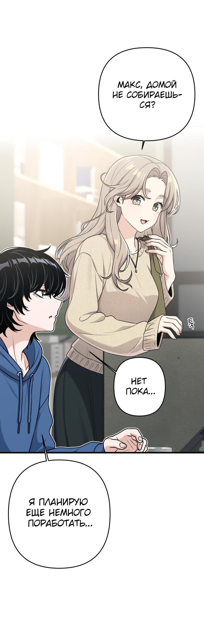 Манга Журнал смены работы - Глава 16 Страница 31