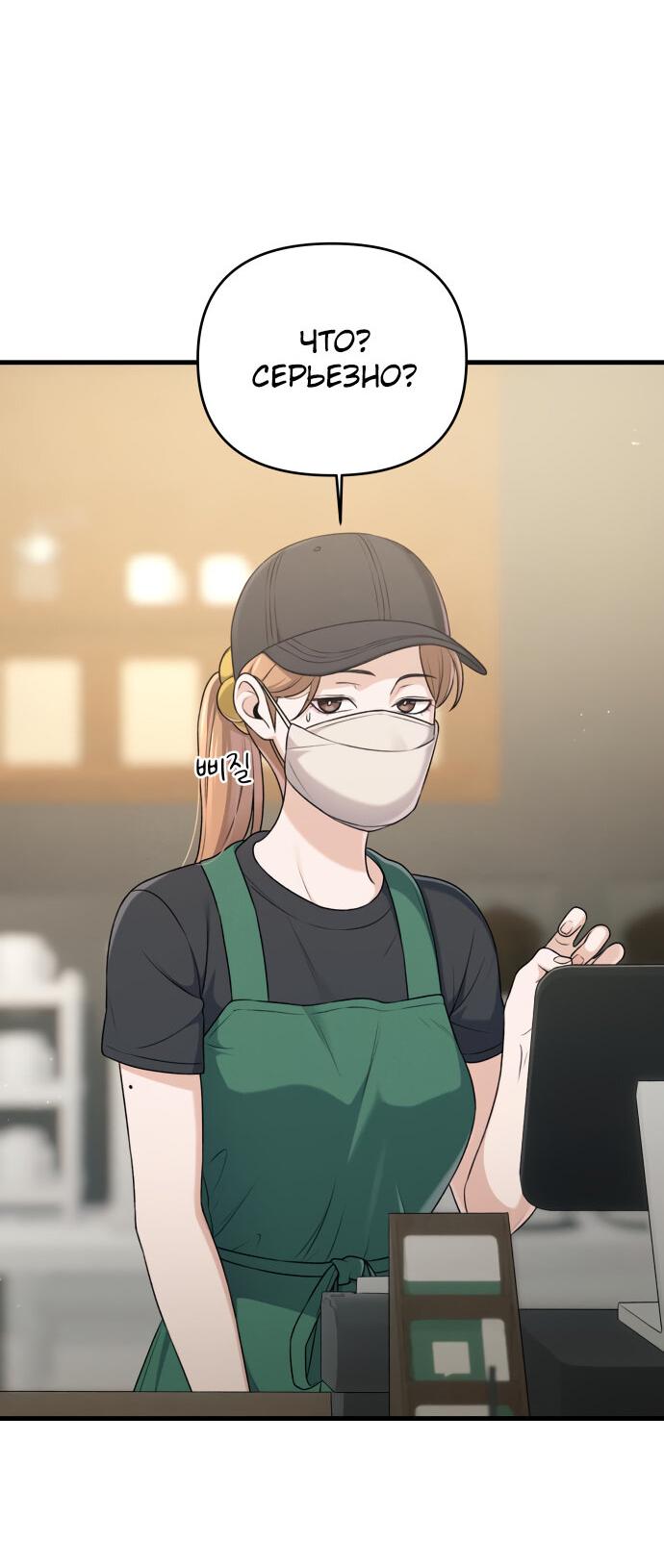 Манга Журнал смены работы - Глава 16 Страница 42