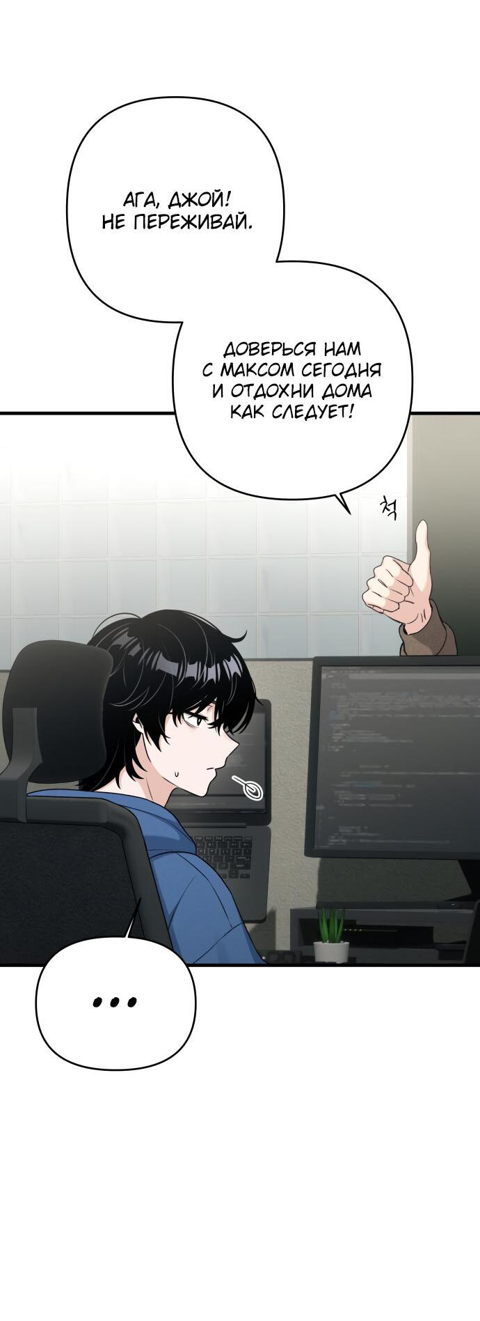 Манга Журнал смены работы - Глава 16 Страница 20
