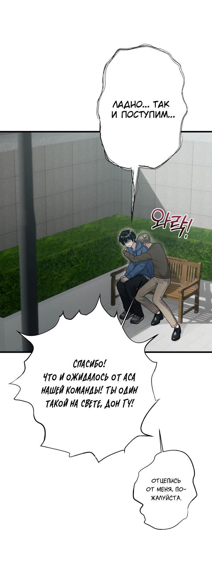 Манга Журнал смены работы - Глава 16 Страница 24