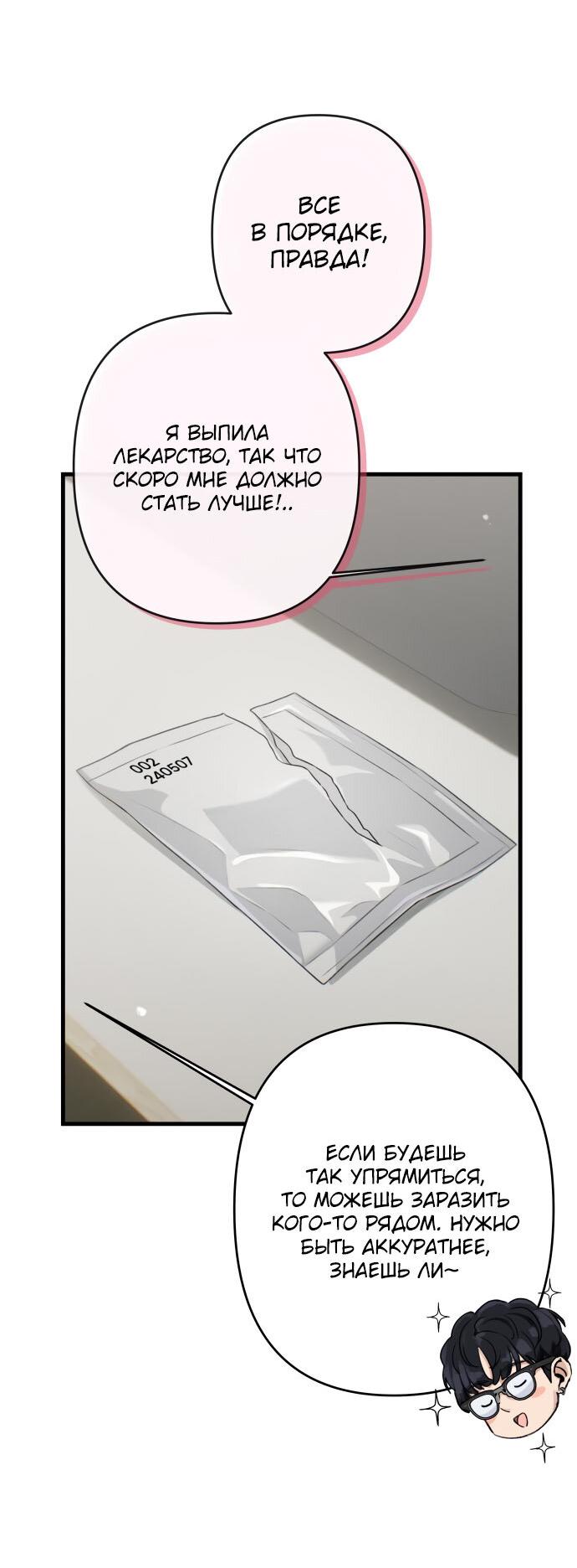 Манга Журнал смены работы - Глава 16 Страница 18