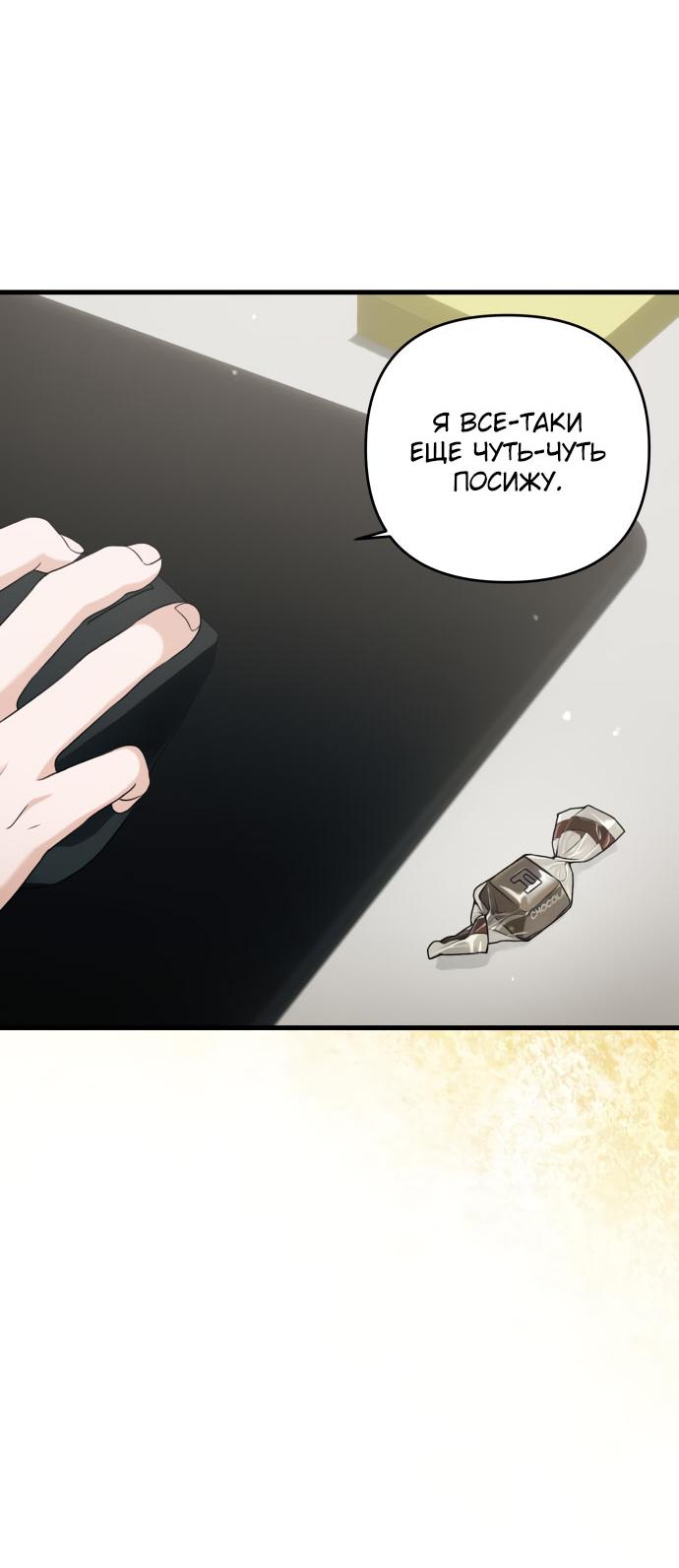 Манга Журнал смены работы - Глава 16 Страница 34