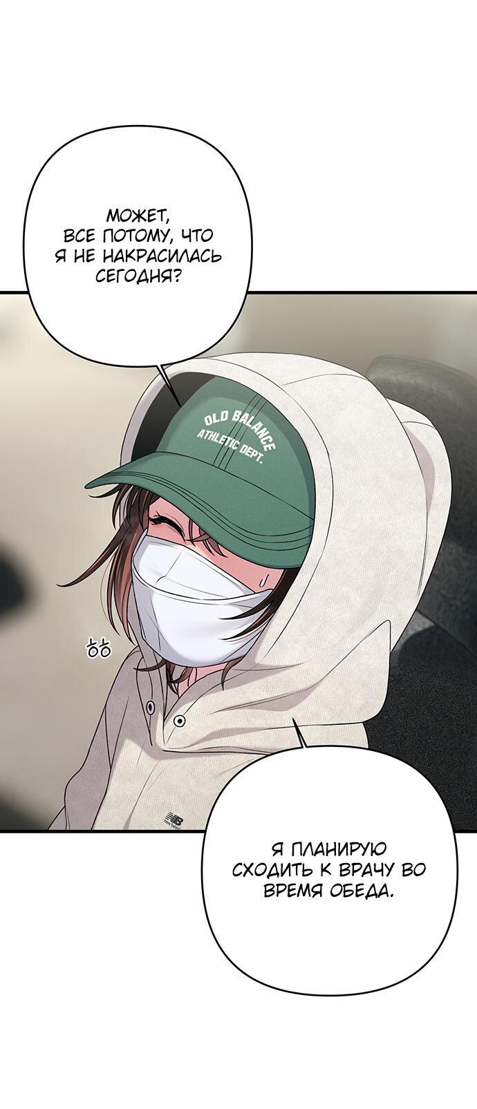 Манга Журнал смены работы - Глава 16 Страница 4