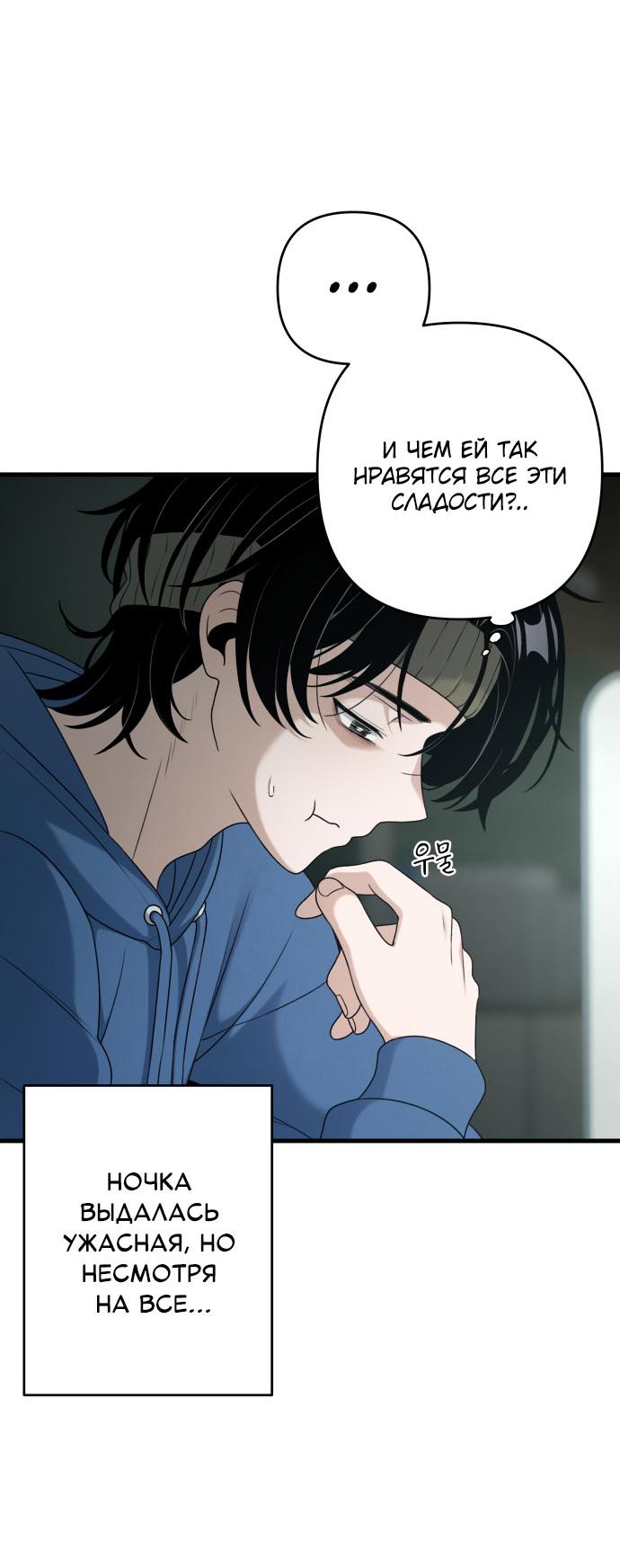 Манга Журнал смены работы - Глава 16 Страница 62