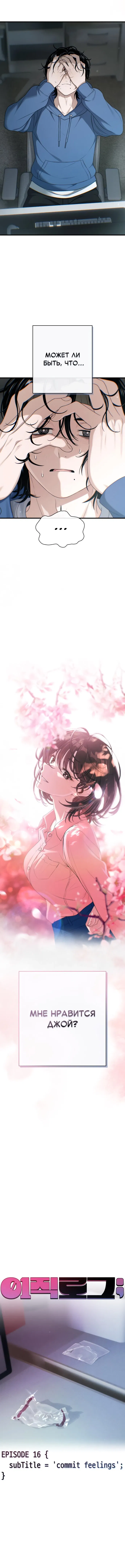 Манга Журнал смены работы - Глава 16 Страница 70