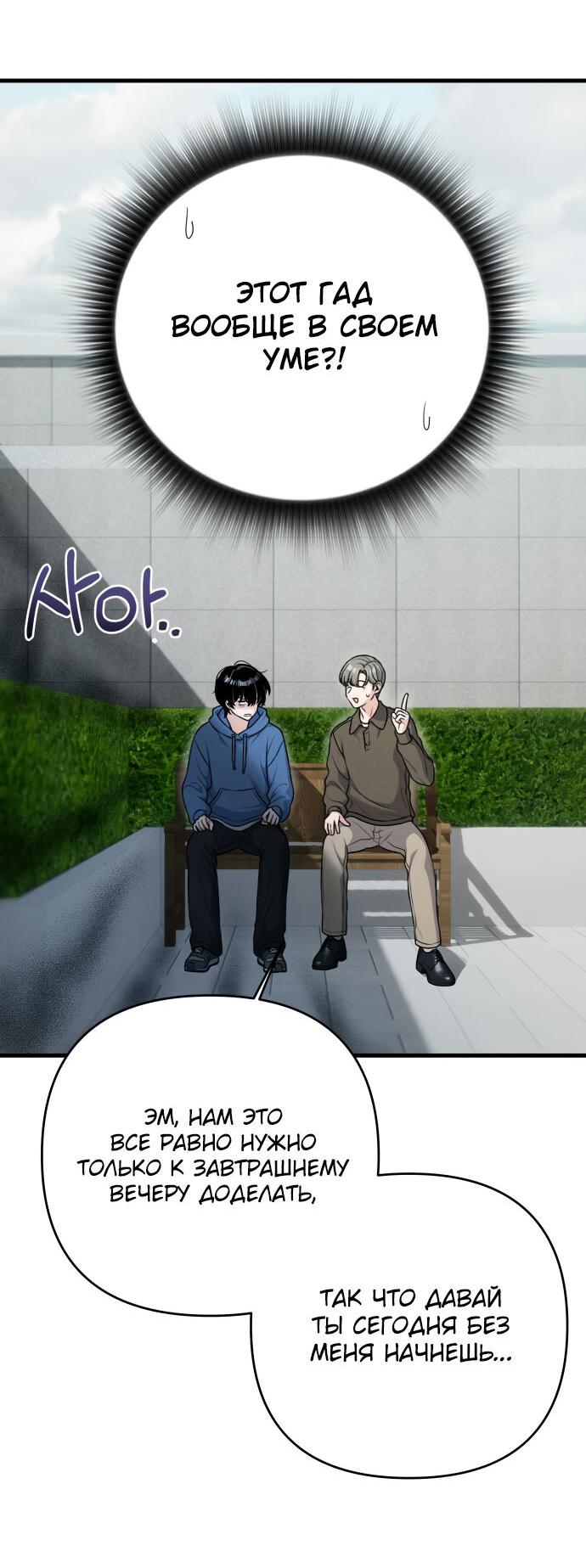 Манга Журнал смены работы - Глава 16 Страница 22
