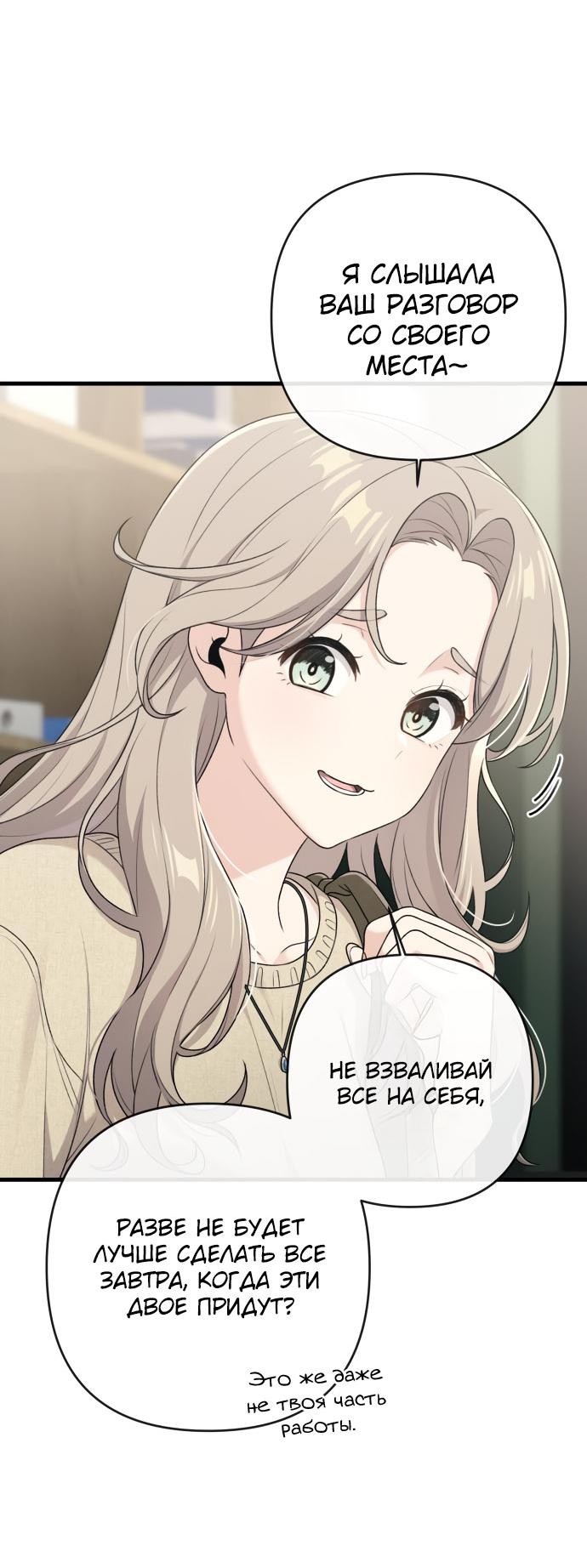 Манга Журнал смены работы - Глава 16 Страница 32