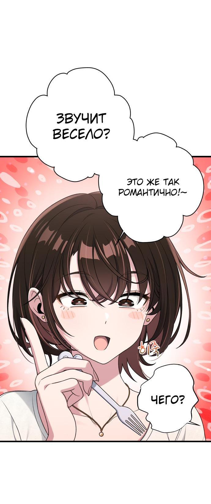 Манга Журнал смены работы - Глава 15 Страница 40