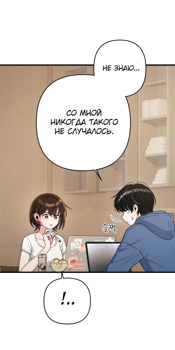 Манга Журнал смены работы - Глава 15 Страница 37