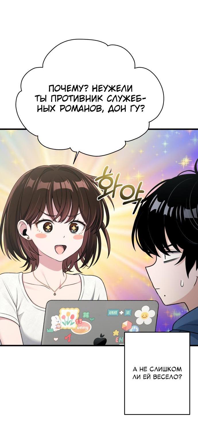Манга Журнал смены работы - Глава 15 Страница 30