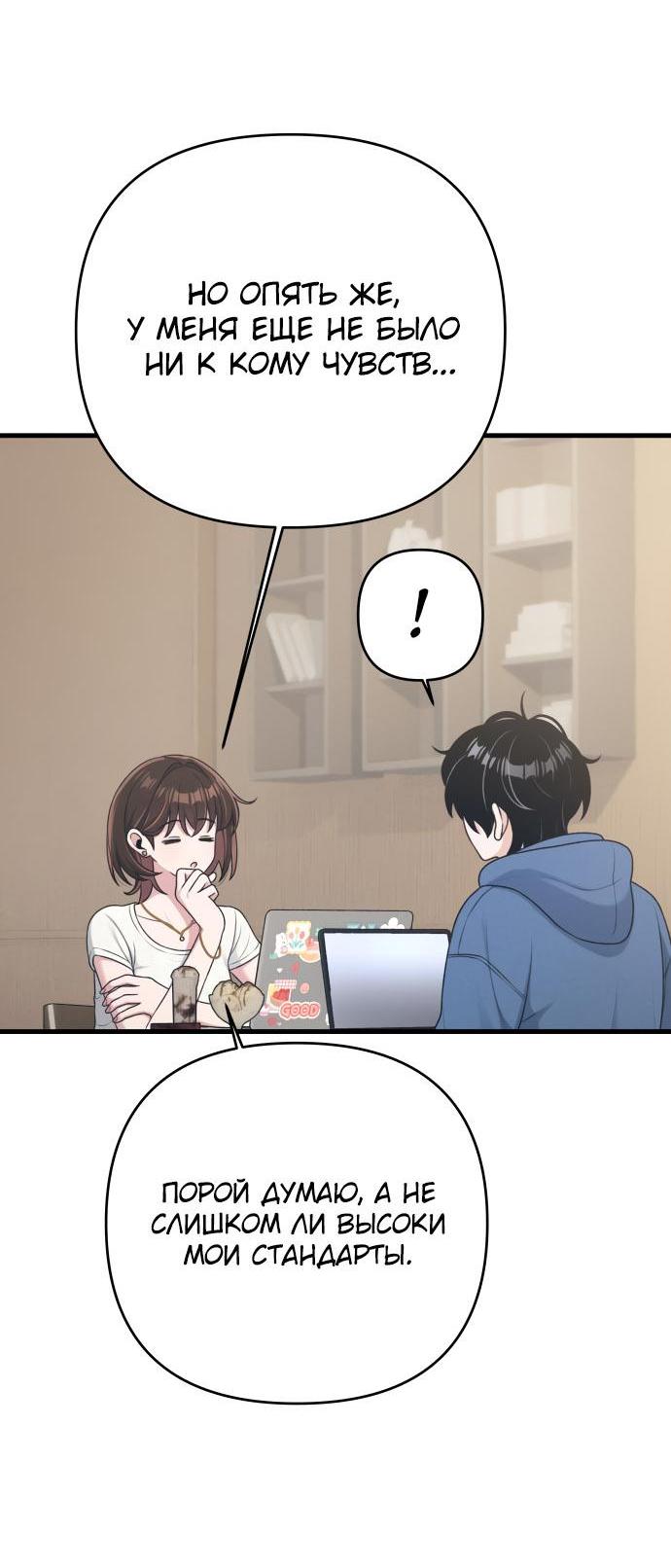 Манга Журнал смены работы - Глава 15 Страница 43