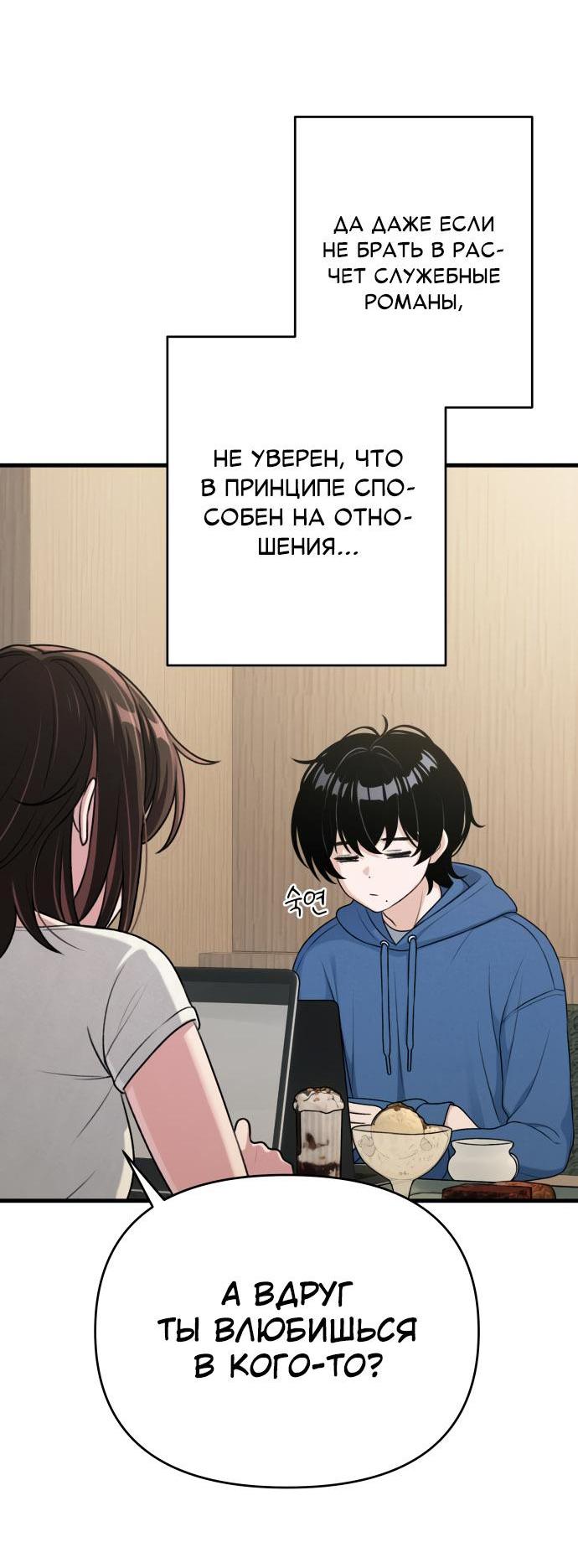 Манга Журнал смены работы - Глава 15 Страница 34