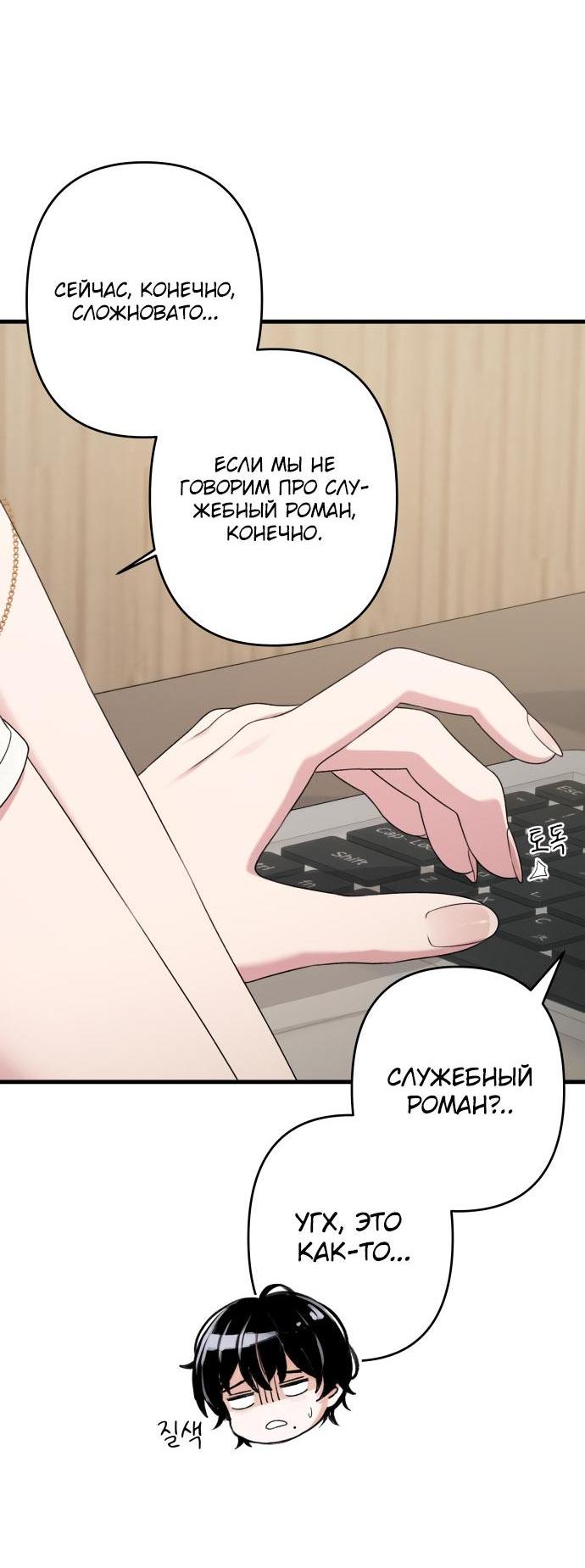Манга Журнал смены работы - Глава 15 Страница 29