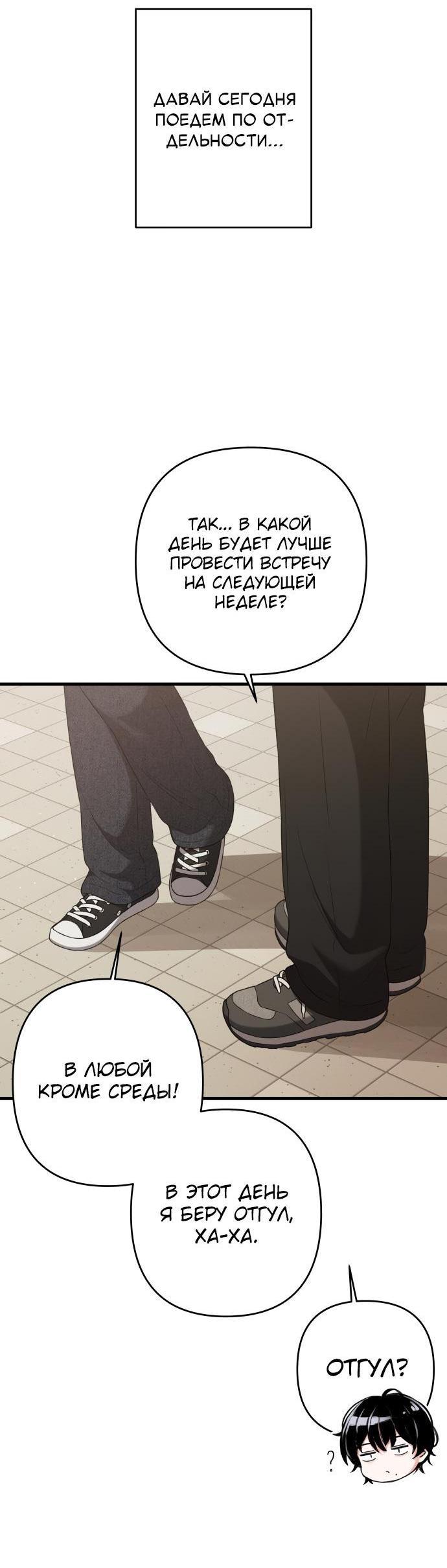 Манга Журнал смены работы - Глава 15 Страница 53