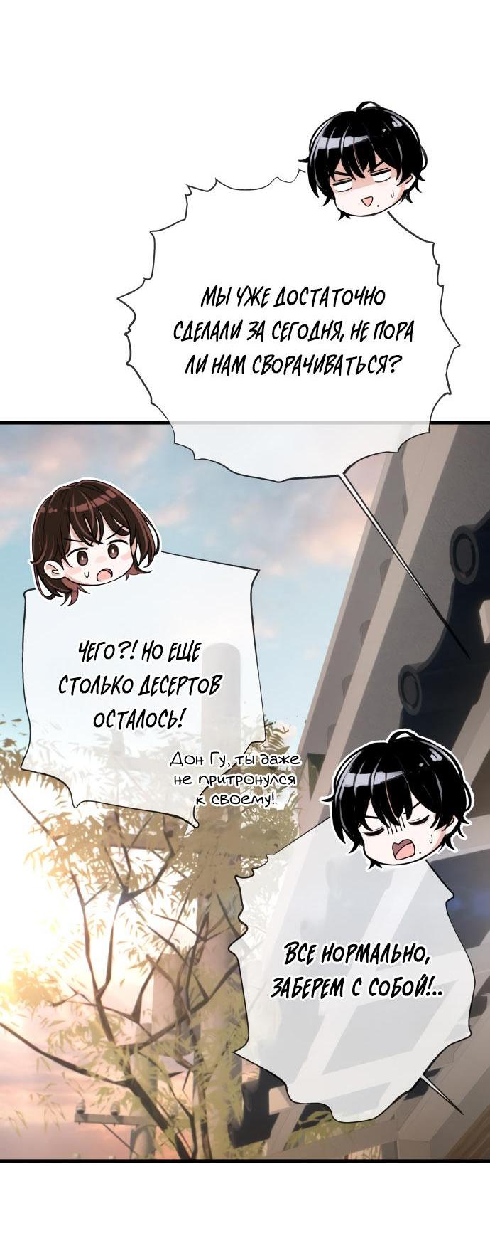Манга Журнал смены работы - Глава 15 Страница 48