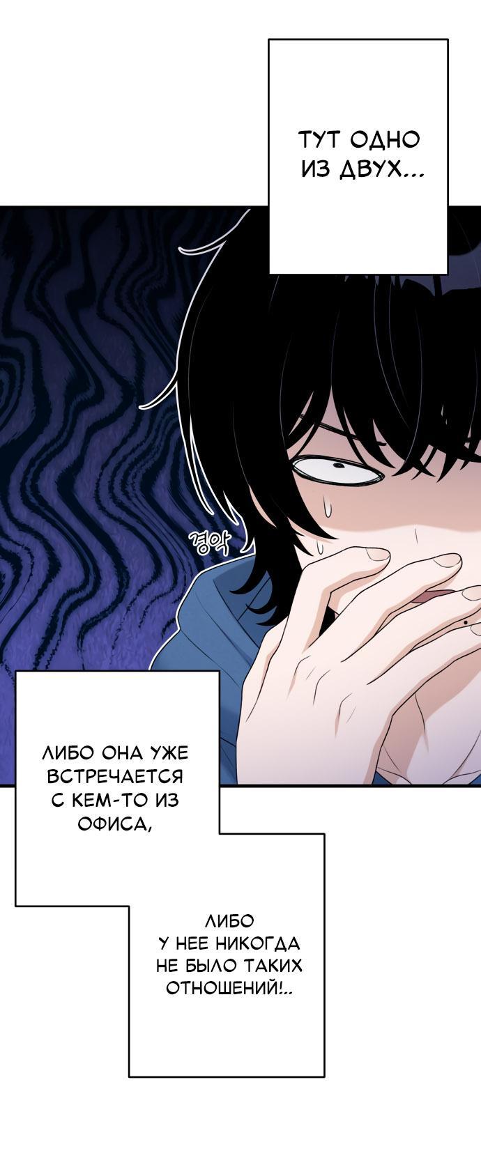 Манга Журнал смены работы - Глава 15 Страница 42