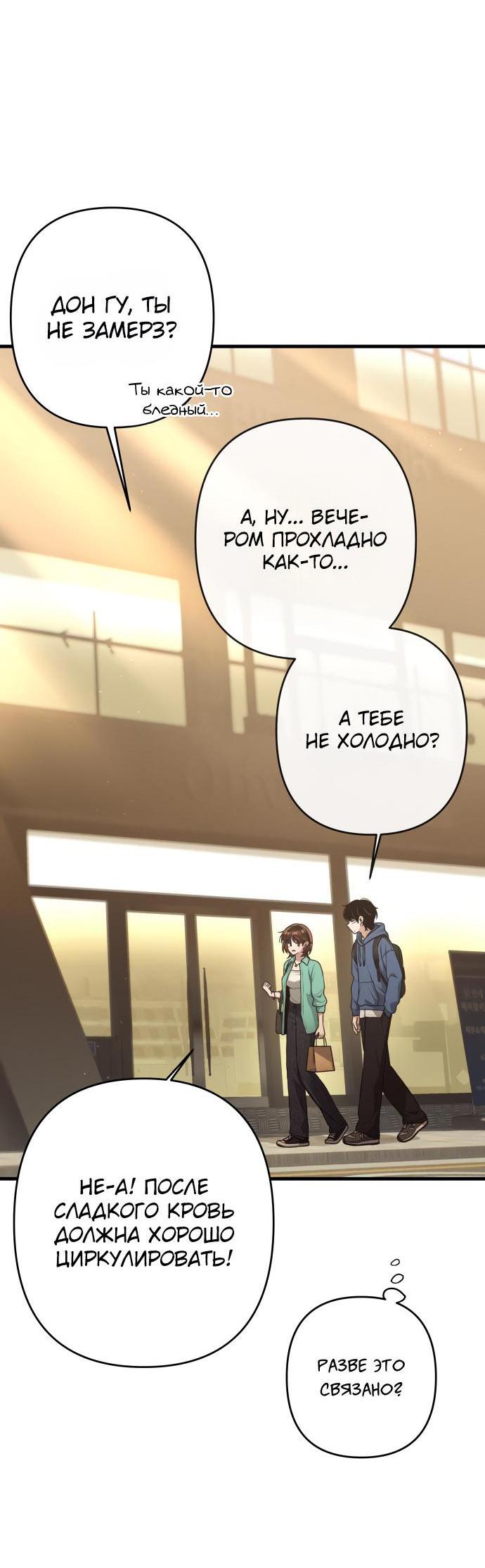 Манга Журнал смены работы - Глава 15 Страница 51